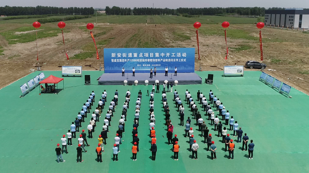 ?山東盛寶年產(chǎn)12000噸玻璃纖維增強塑料產(chǎn)品制造項目開工儀式