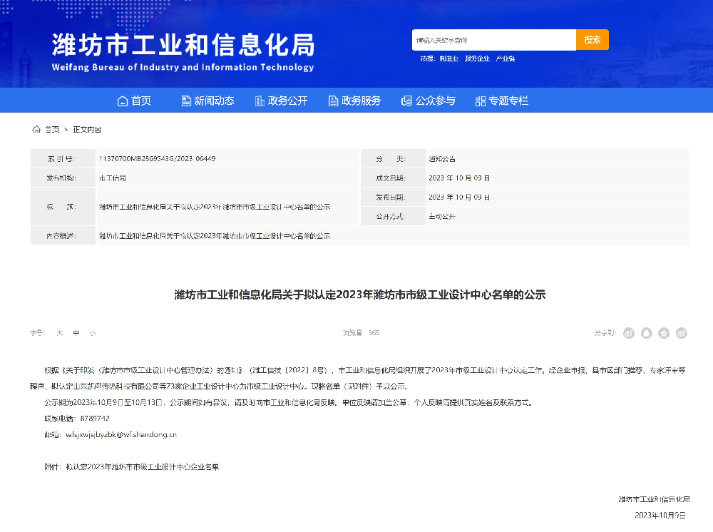 喜報！山東盛寶榜上有名。